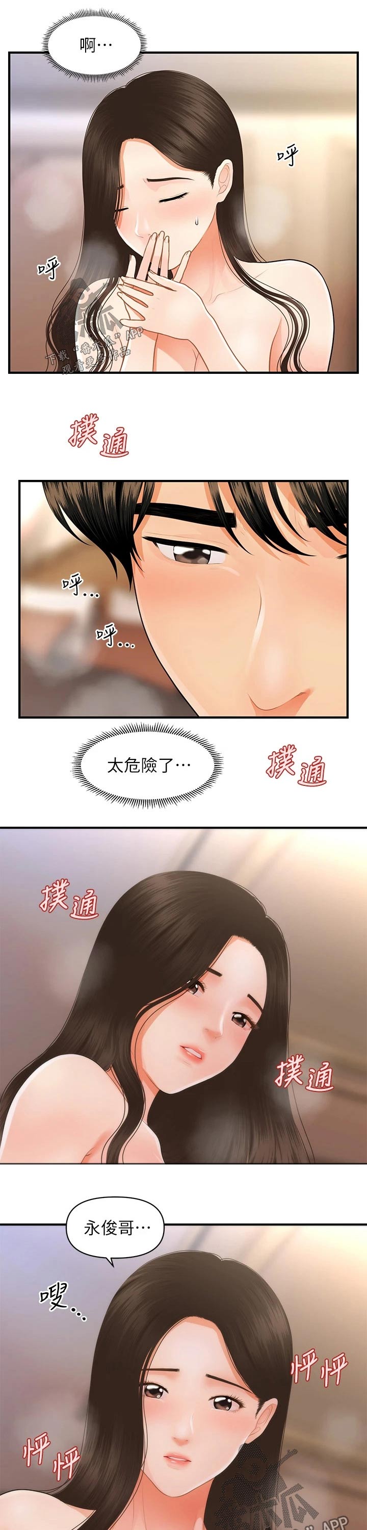 雅洲奇迹胡淑雅整容了吗漫画,第98章：帮忙1图