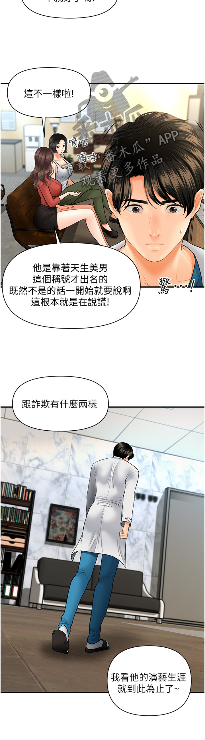 整容奇迹漫画,第46章：谈心2图