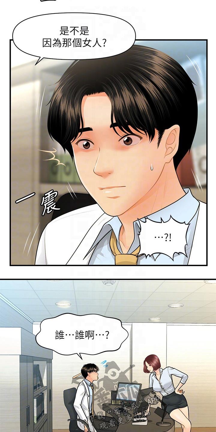 峥嵘七十五载漫画,第109章：辞职2图