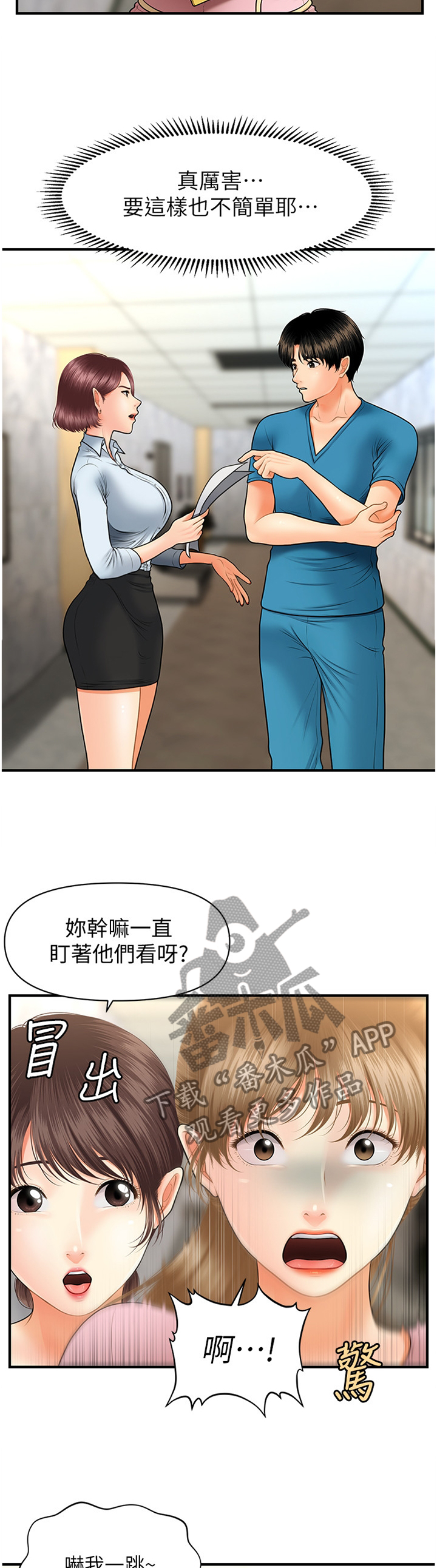 真实整容漫画,第44章：我可以抢过来2图