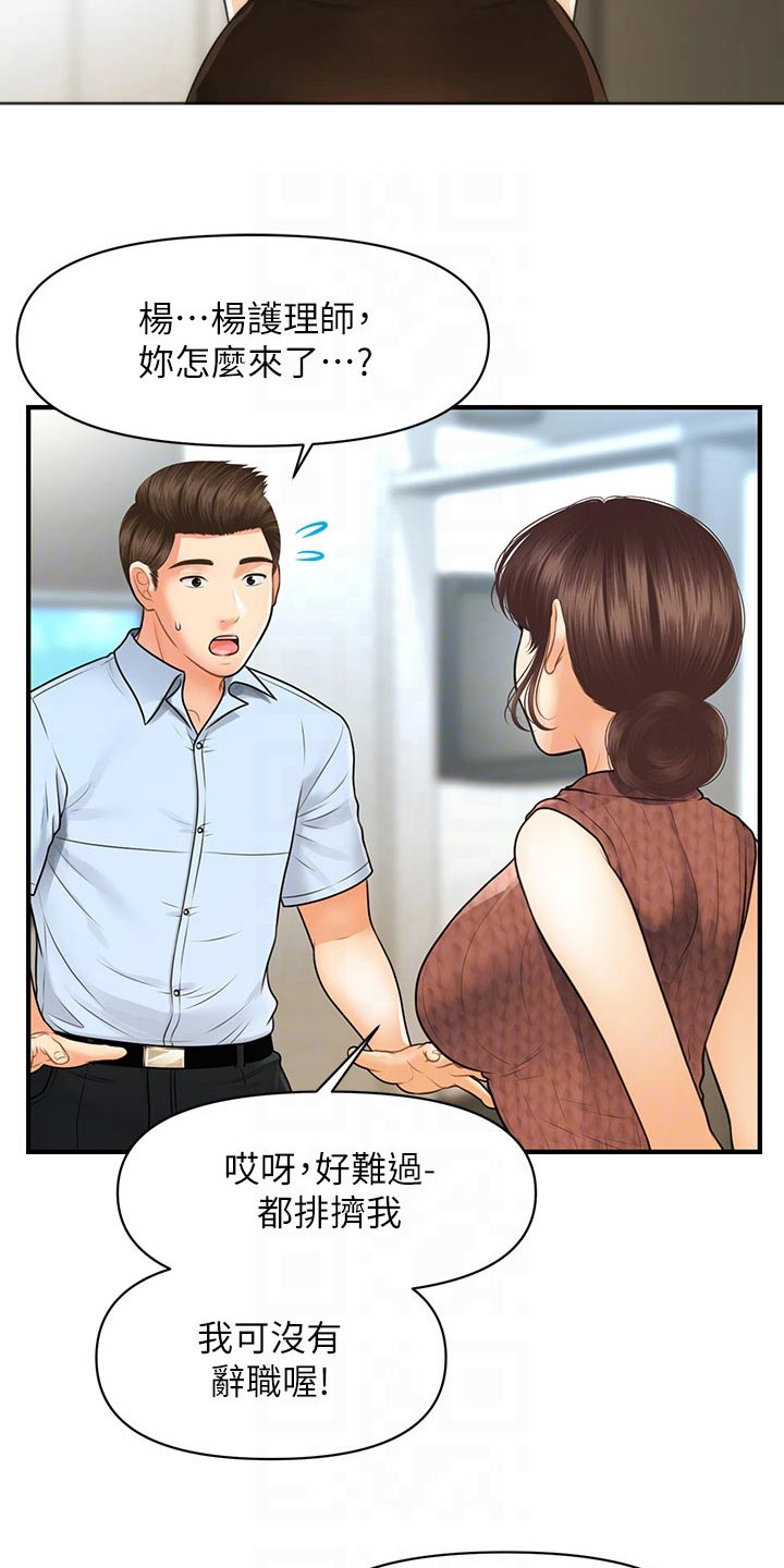 整容液漫画,第154章：开业1图