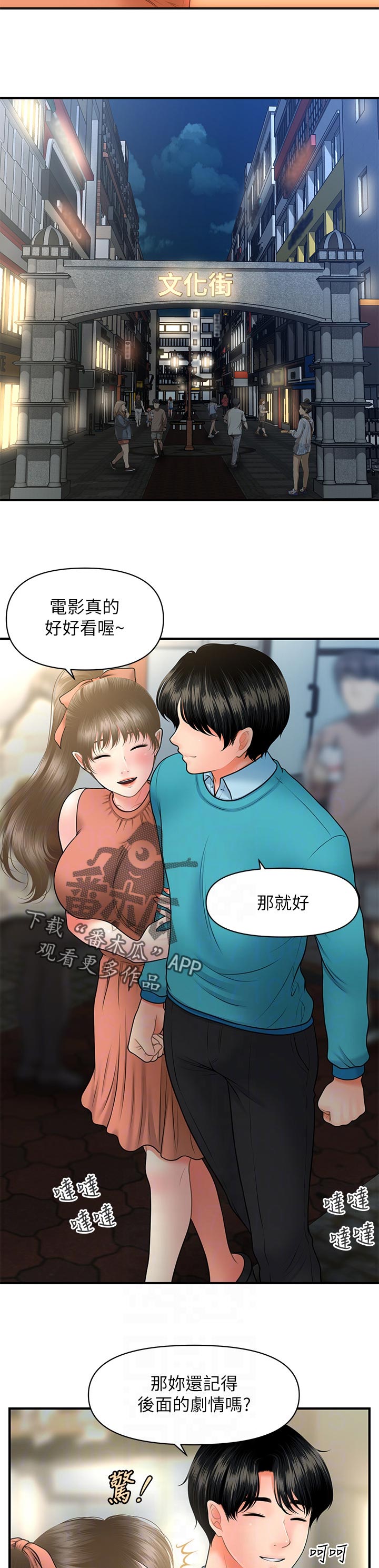 整形外科漫画漫画,第60章：酒吧喝酒2图