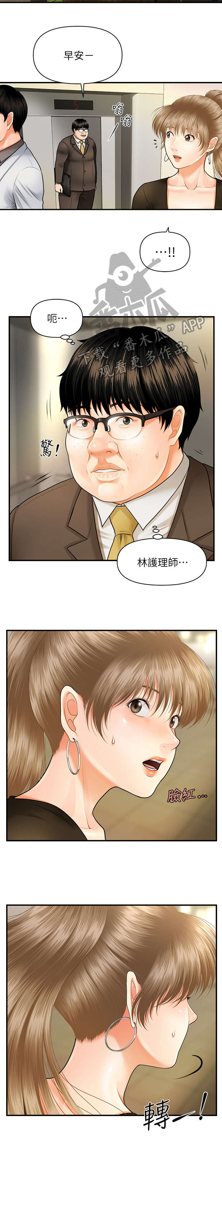 整容奇迹免费观看漫画,第5章：聊聊2图