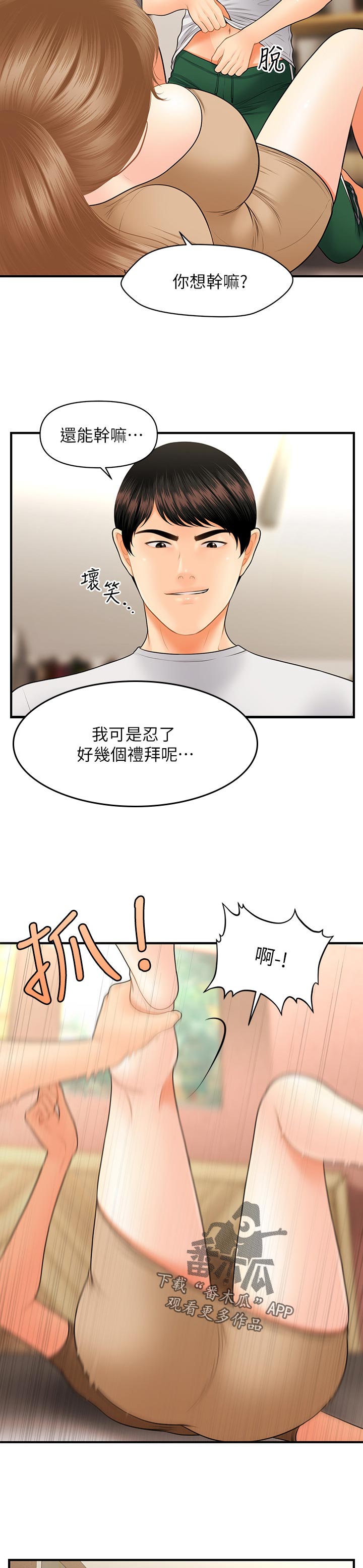 整容奇迹漫画,第57章：演练2图