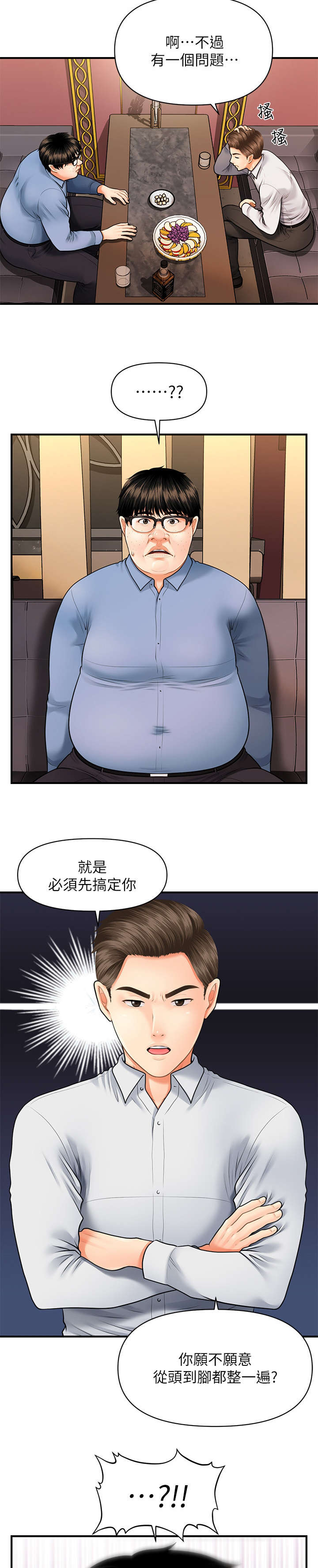 整容奇迹百度云资源漫画,第5章：聊聊1图