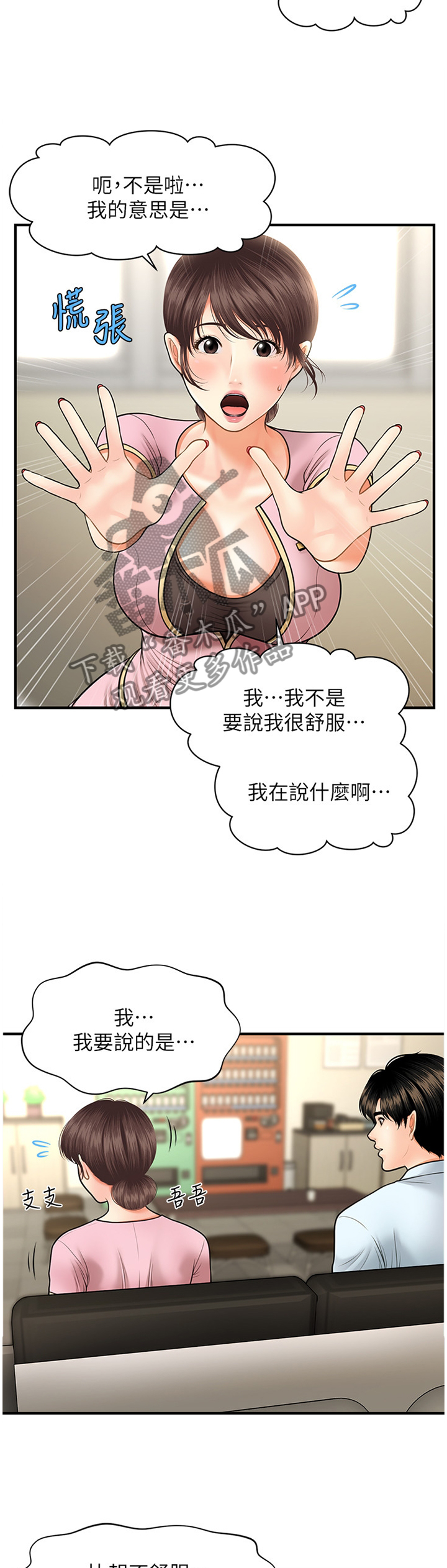 郑荣庆教授漫画,第28章：失落感2图