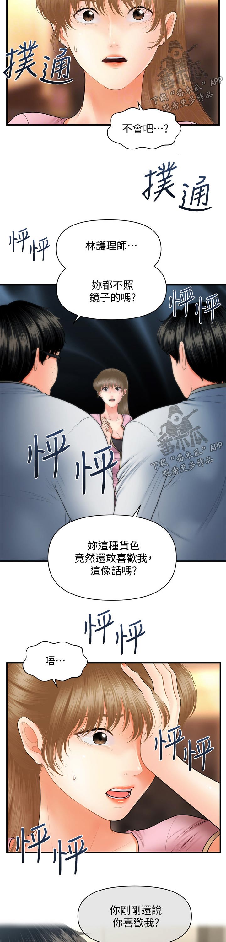 整容奇迹漫画,第79章：结束2图