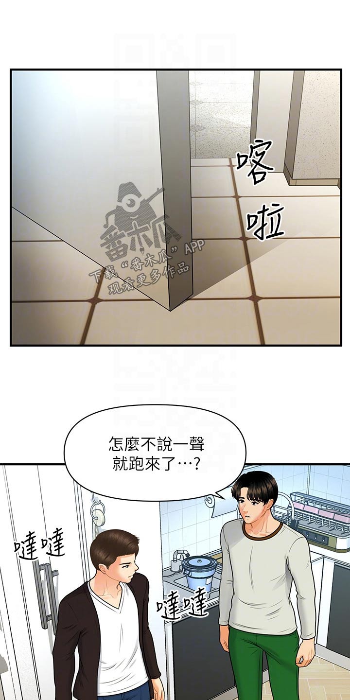 整容吓人漫画,第151章：大怒1图