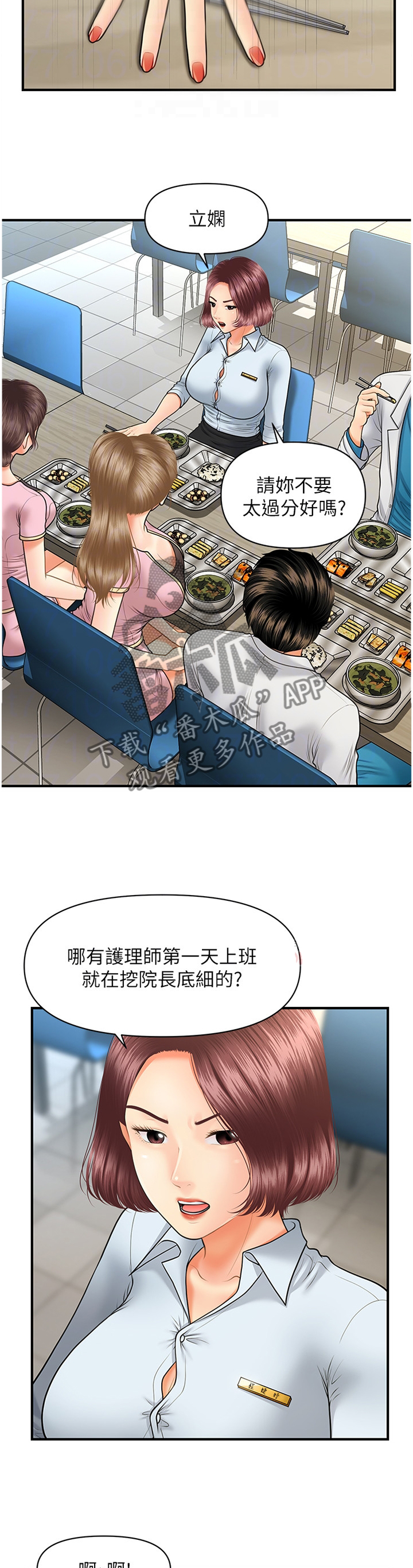 整容奇迹漫画,第41章：解围2图