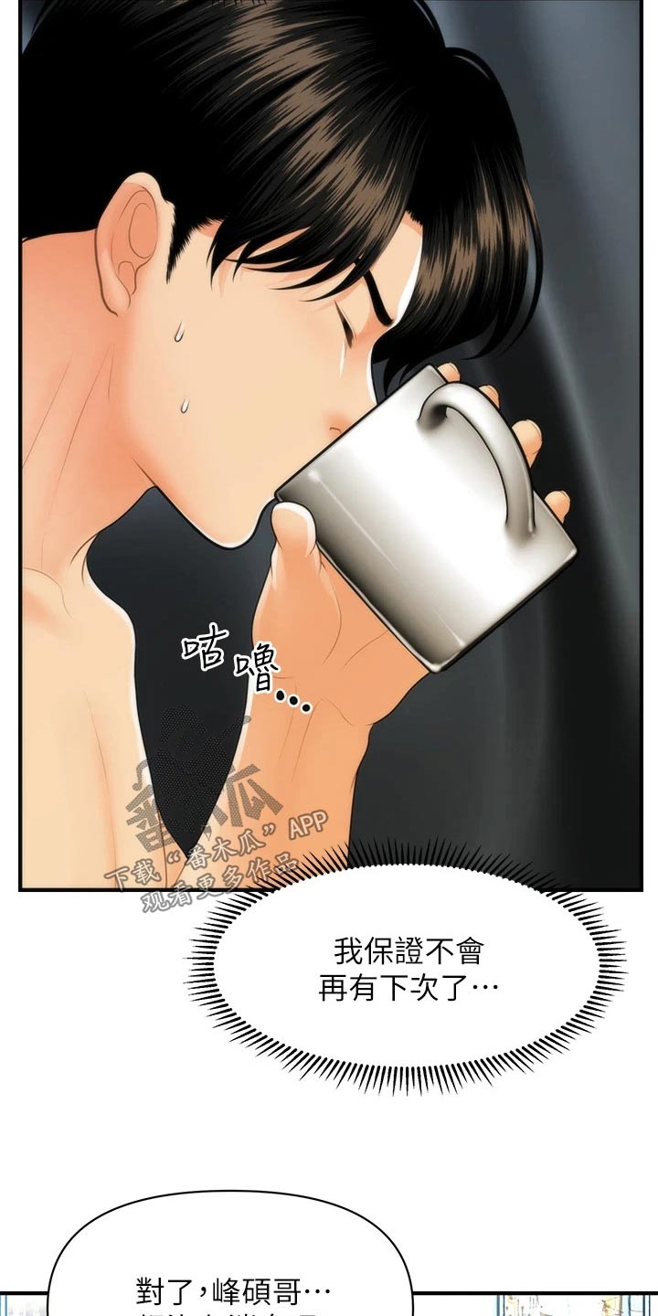 整容奇迹漫画,第146章：闹事2图