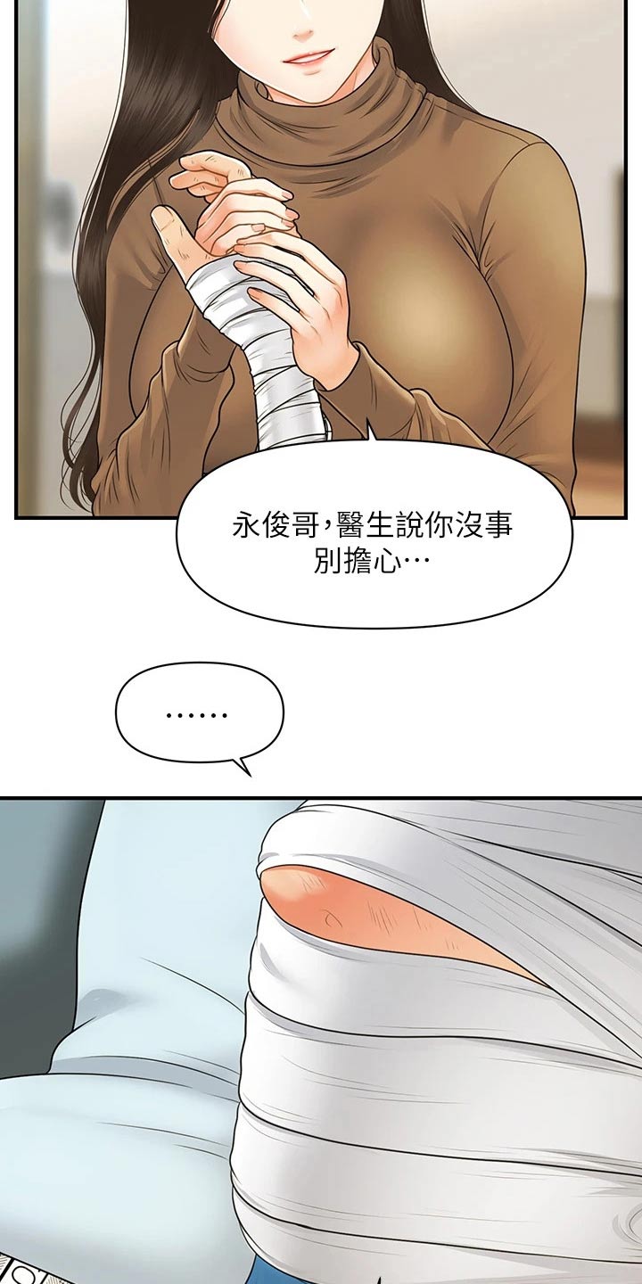 整容奇迹免费阅读漫画漫画,第134章：在一起2图