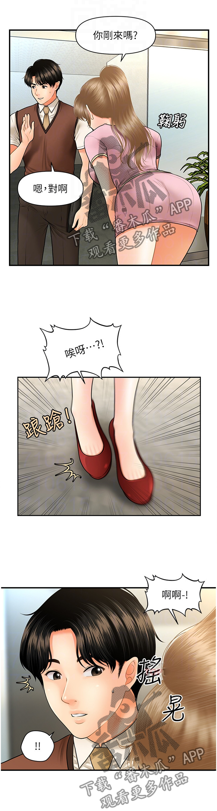 整容奇迹漫画,第45章：害怕2图