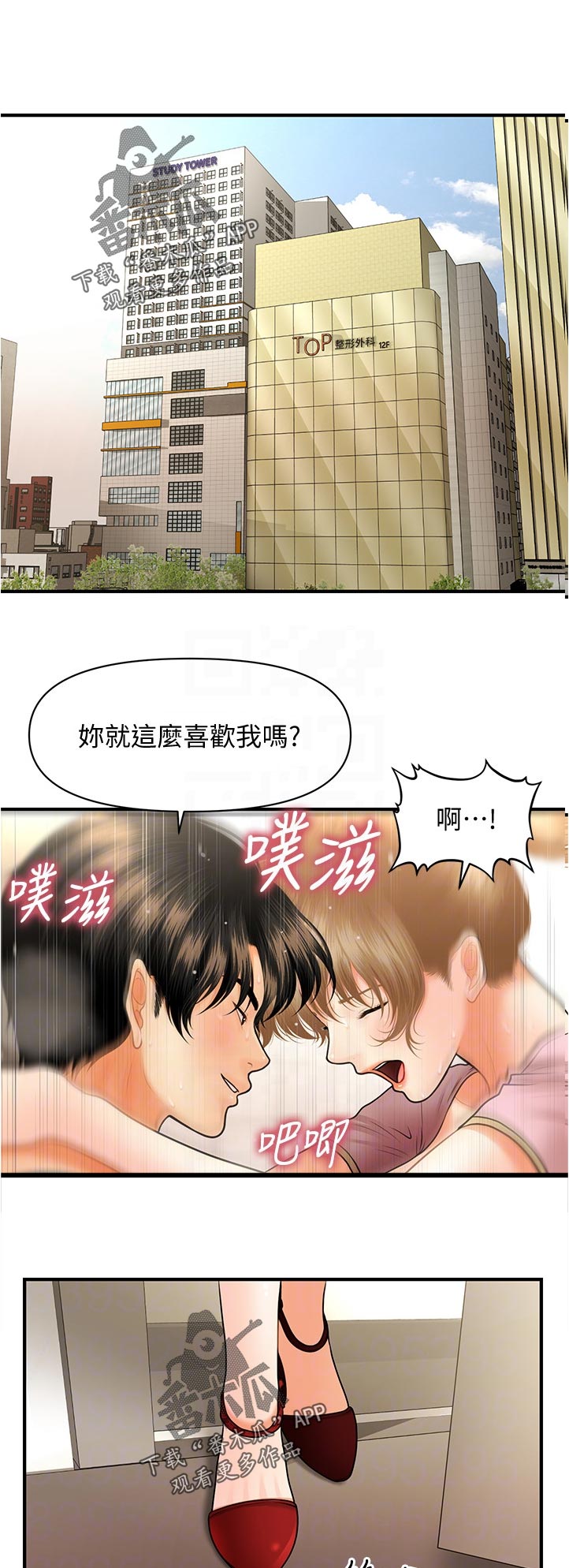 整容奇迹漫画,第75章：你就这么喜欢吗1图