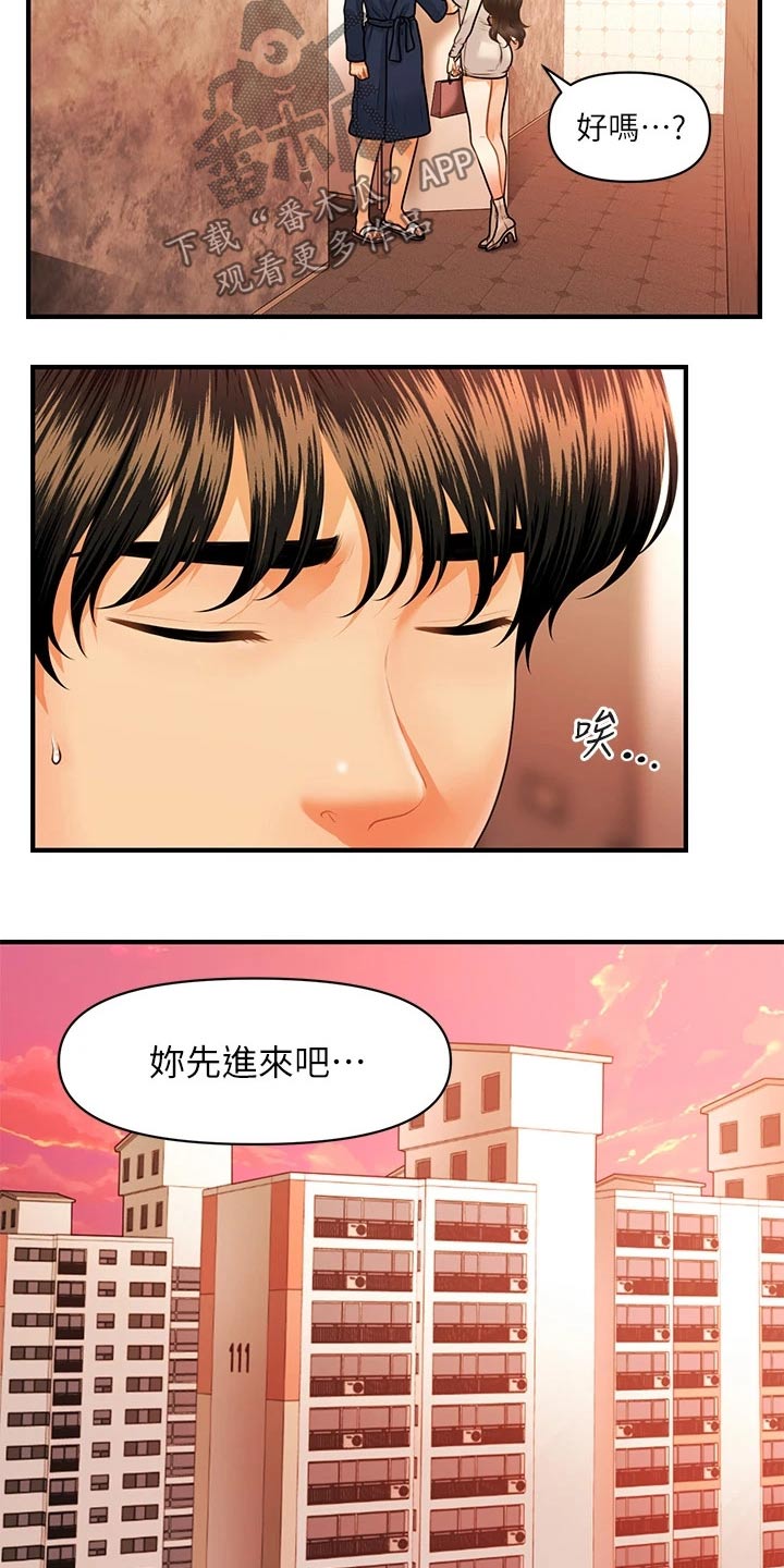 焕肤奇迹漫画,第120章：无法抛弃1图