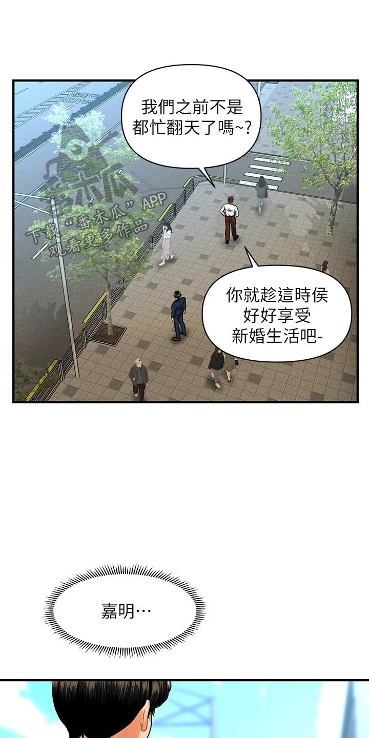 整容奇葩人物漫画,第149章：散步2图