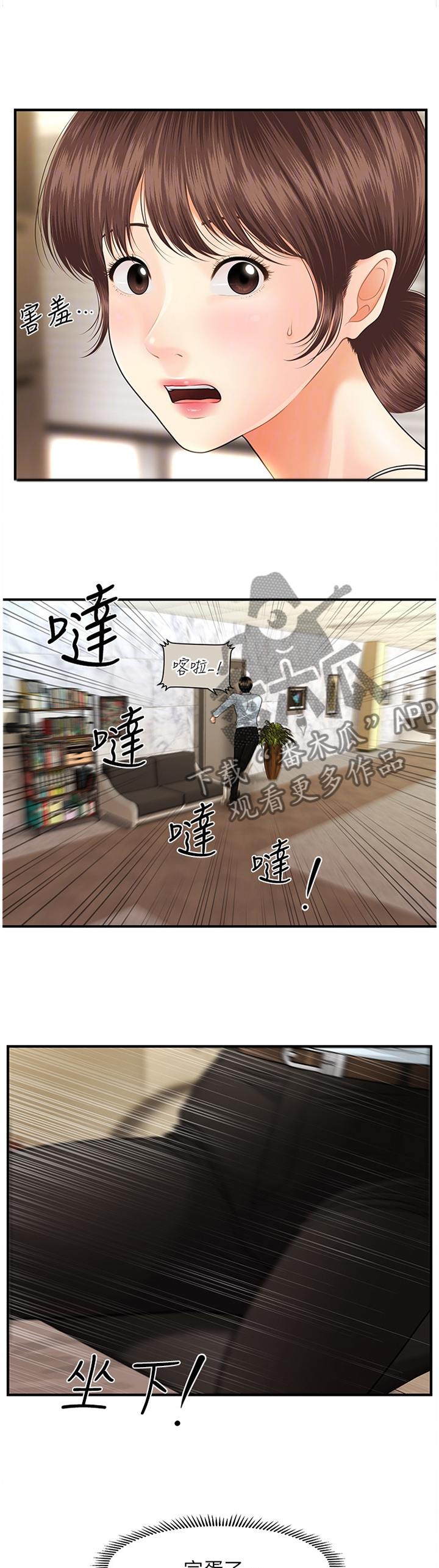 焕肤奇迹漫画,第24章：心心念念2图