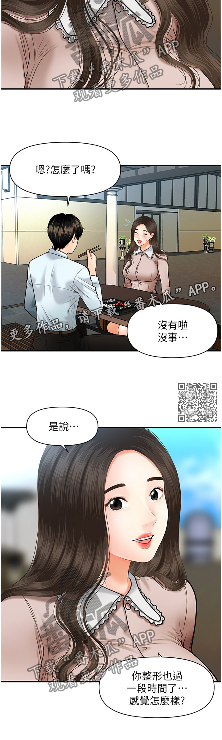 郑荣庆教授漫画,第25章：探望2图