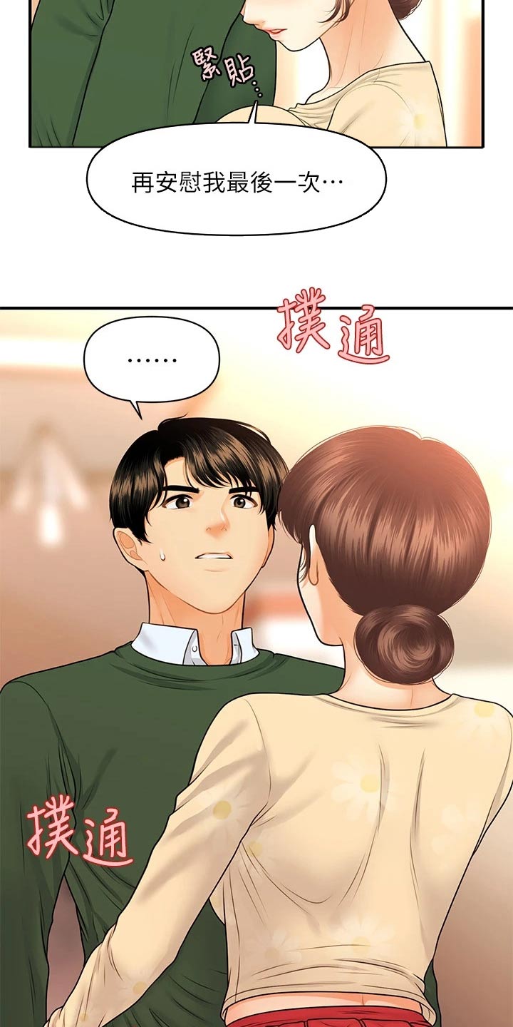 整容奇迹漫画,第130章：什么声音2图