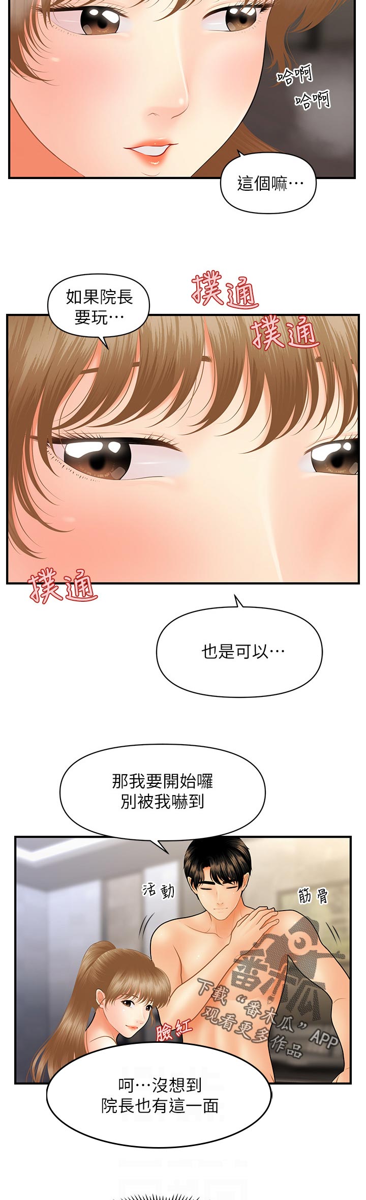 整容后遗症有哪些漫画,第66章：粗暴2图