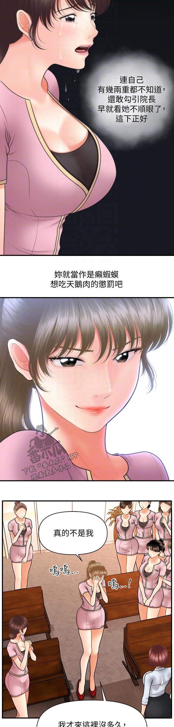 焕肤奇迹漫画,第78章：现形1图