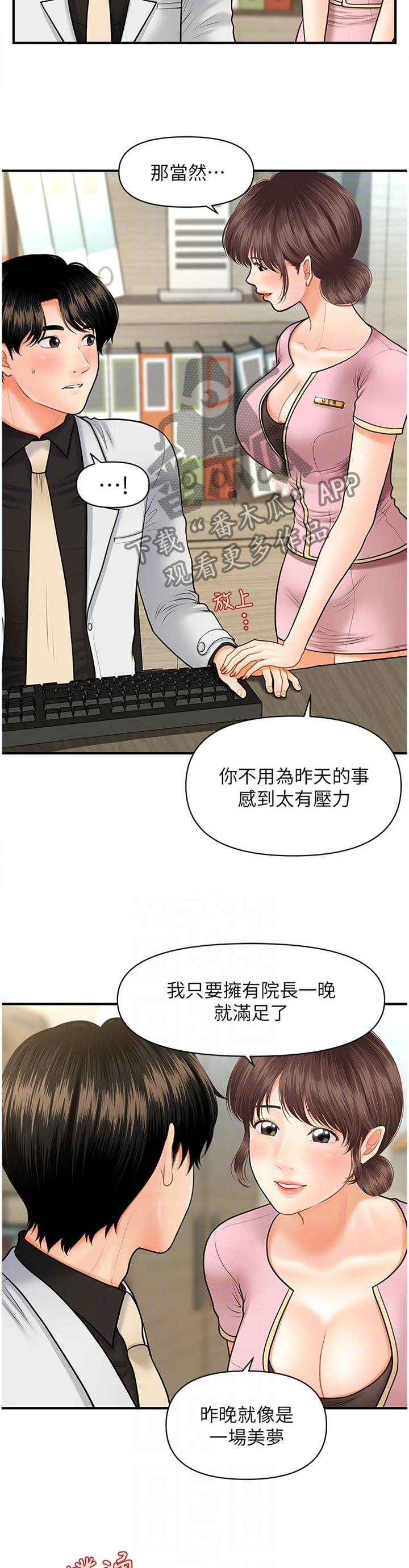 雅洲奇迹胡淑雅整容了吗漫画,第35章：满足2图