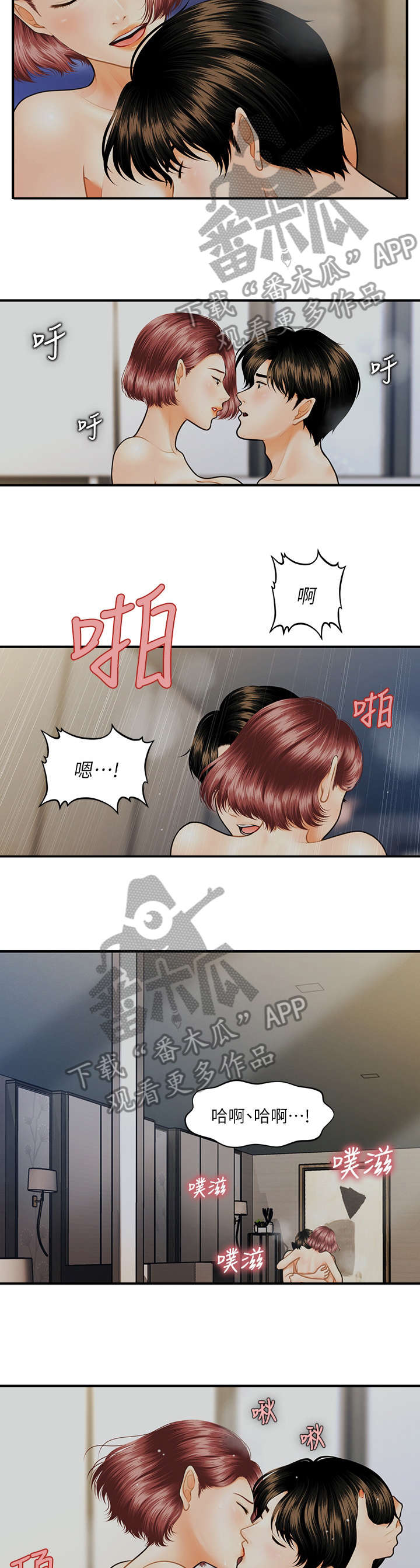 整容奇迹漫画,第18章：上班2图