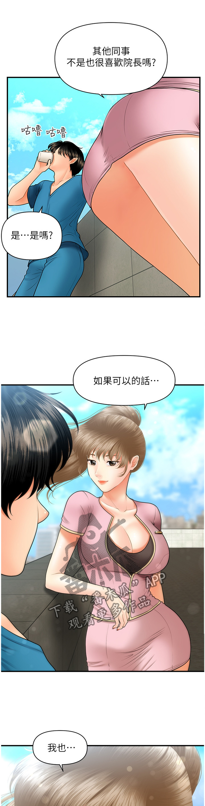 整容奇迹漫画,第48章：紧张2图