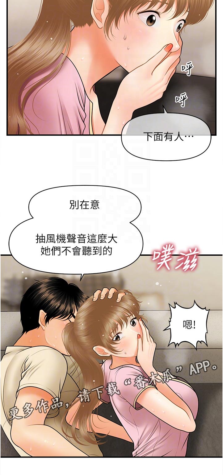 整容奇怪吗漫画,第76章：午休时间2图