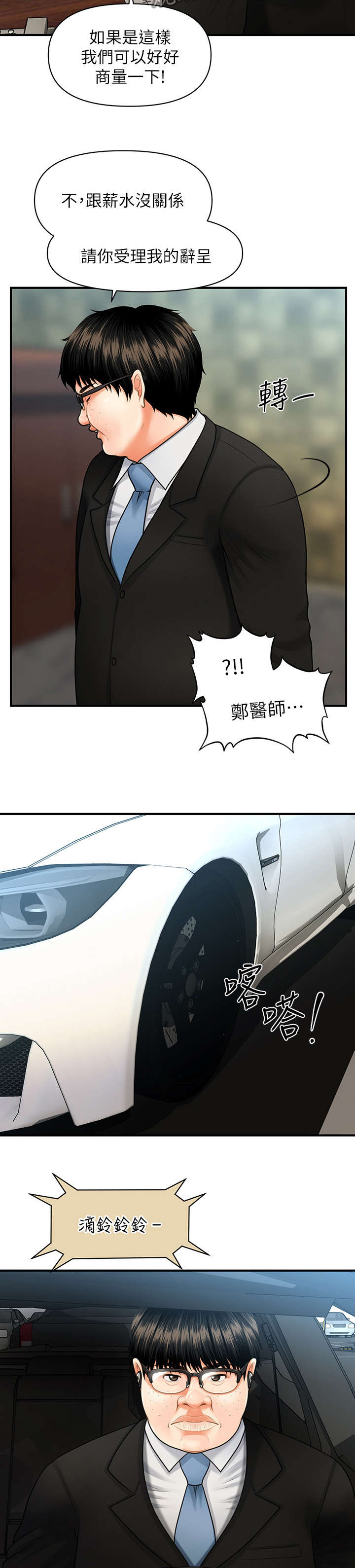 去皱奇迹漫画,第8章：试试看2图