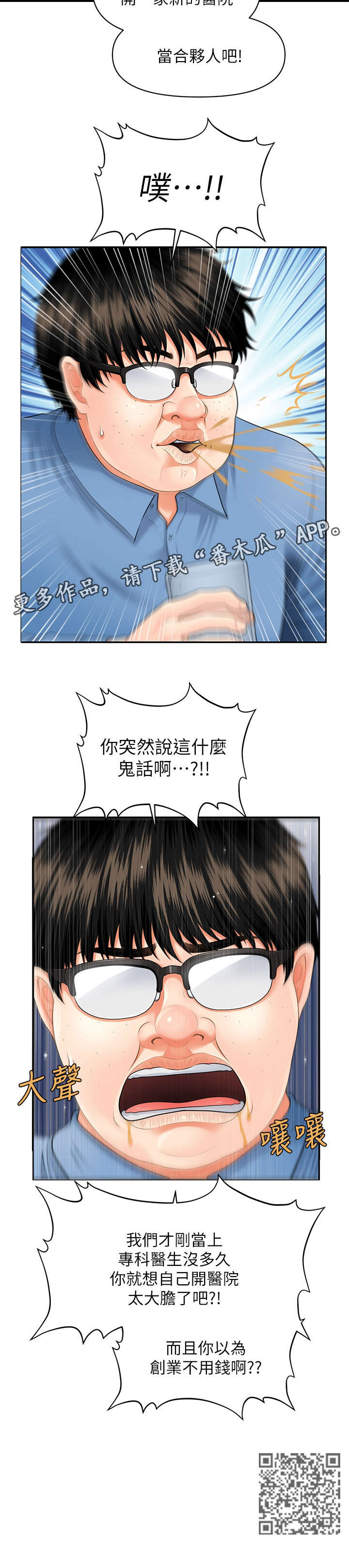 整容奇迹18话漫画,第4章：鬼话2图