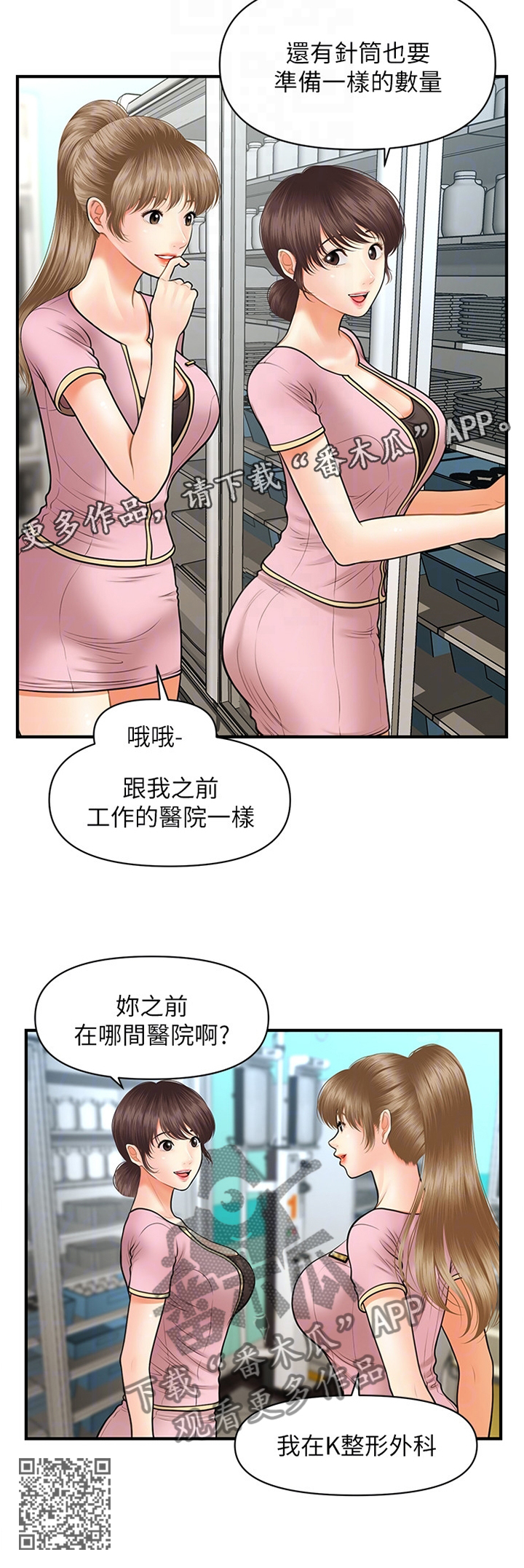 整容圆梦漫画,第39章：新人1图