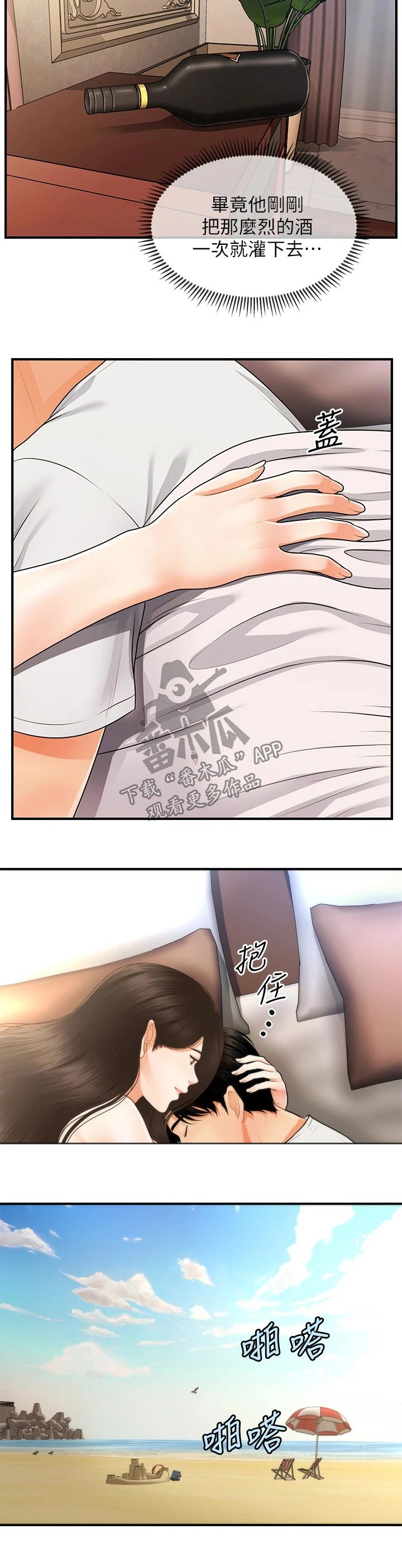 整容奇迹svip漫画,第99章：感谢1图