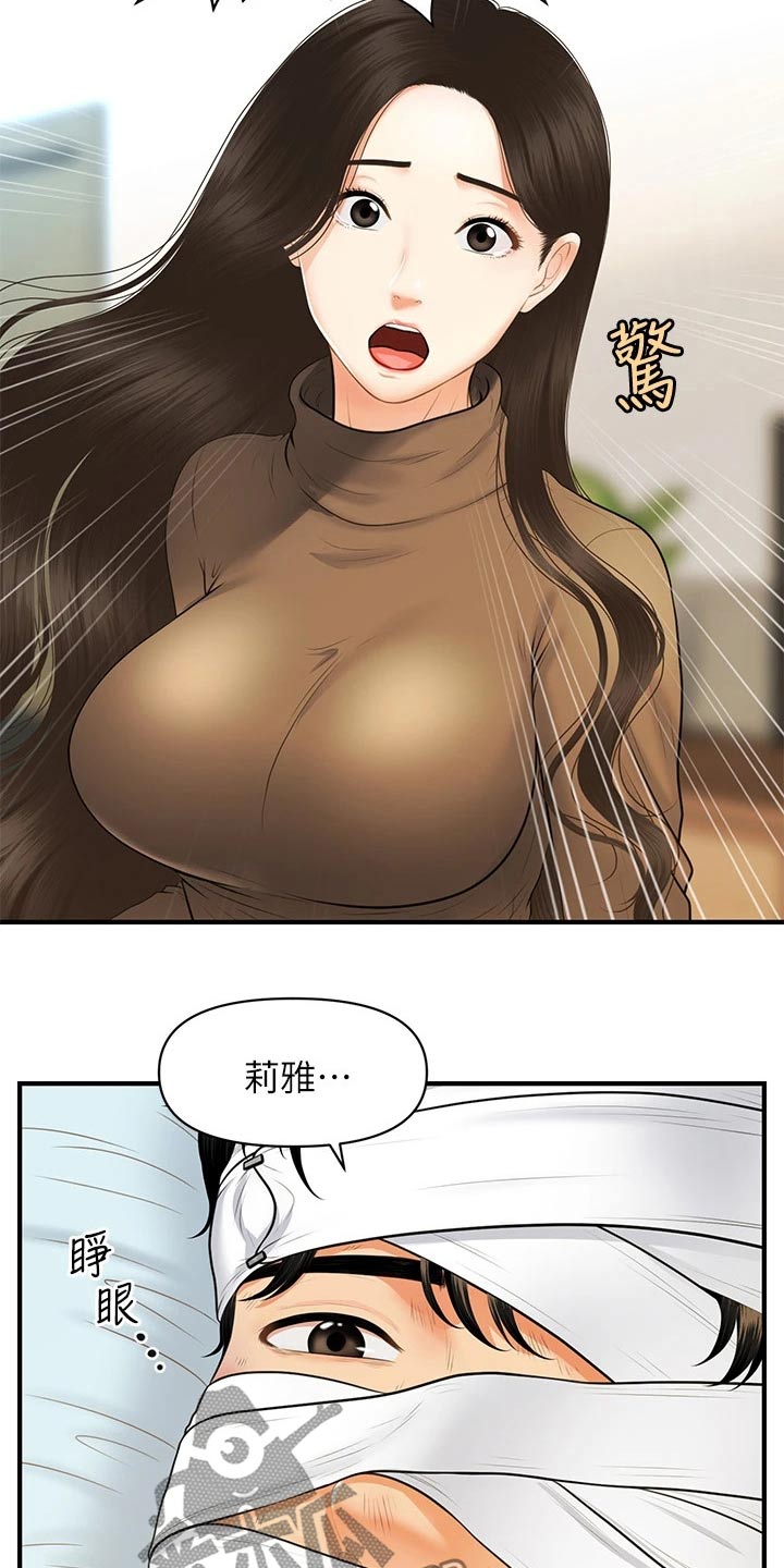 整容奇迹免费阅读漫画漫画,第134章：在一起1图