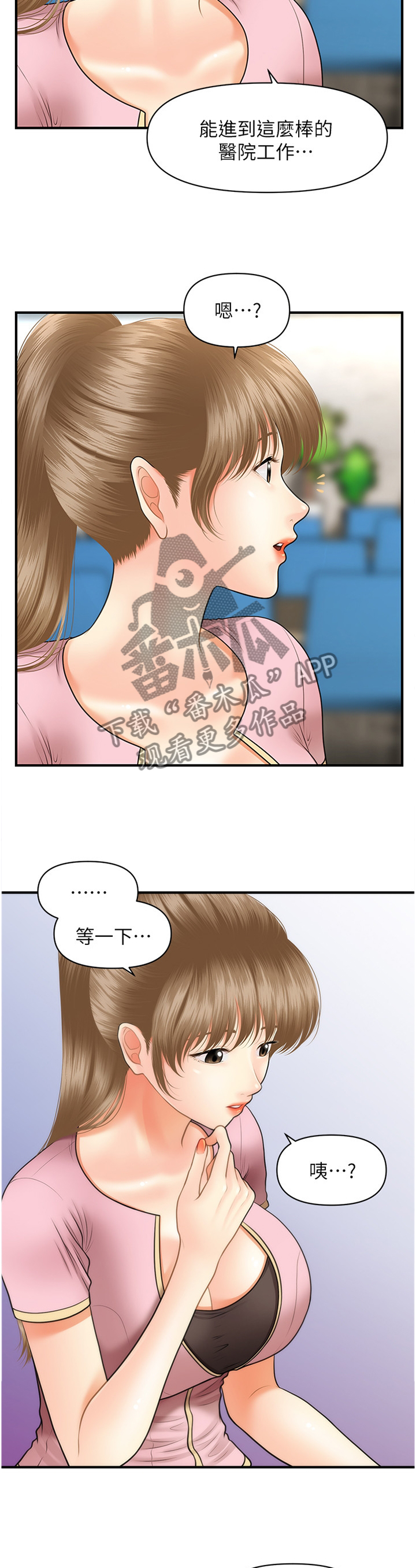 整容季漫画,第40章：察觉1图