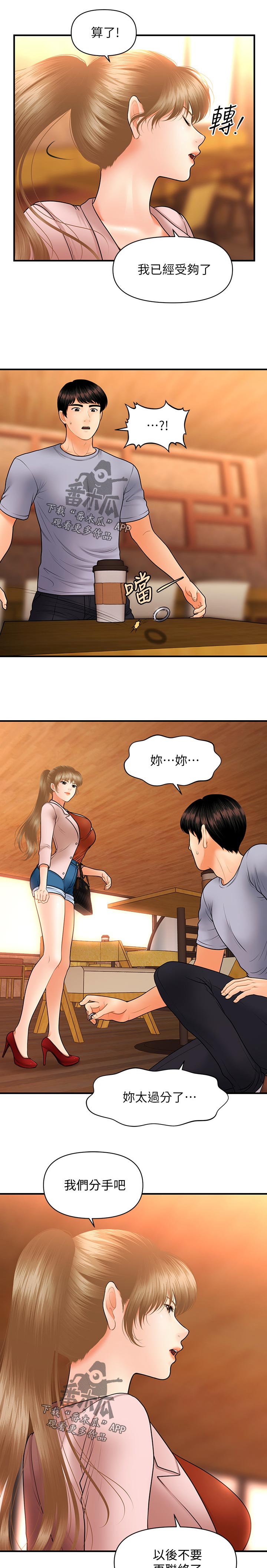 整容奇迹免费阅读漫画漫画,第71章：分手2图