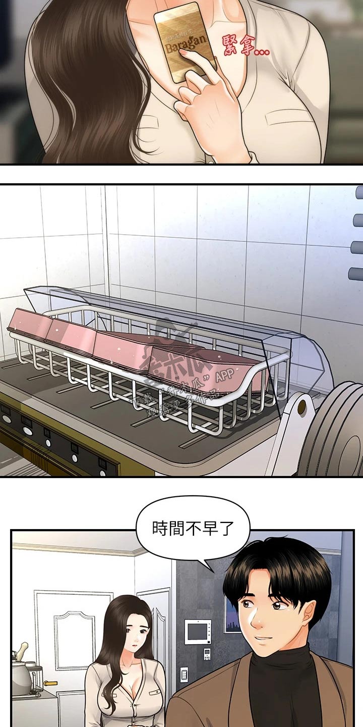 整容27次的奇迹男孩漫画,第121章：自己家2图