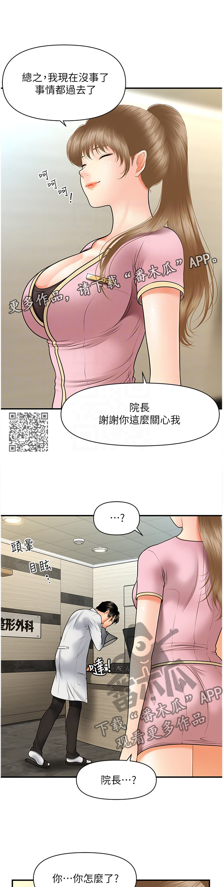 整容失败最吓人的六个人漫画,第54章：真言2图