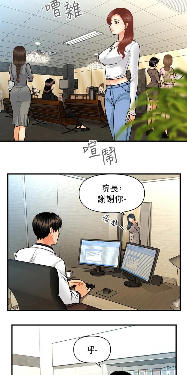 见证无痛整容的奇迹漫画,第123章：虚惊一场2图