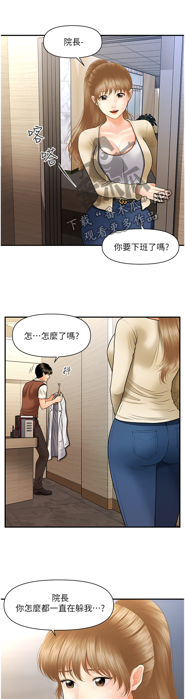 整容奇迹漫画,第49章：察觉2图