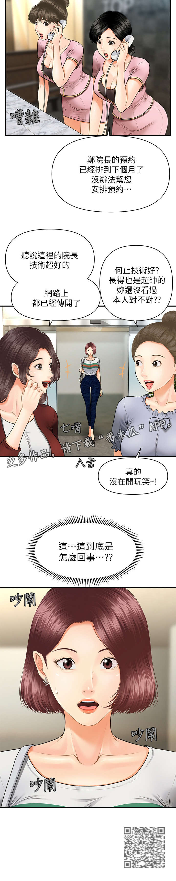 整容奇怪吗漫画,第14章：爆满1图