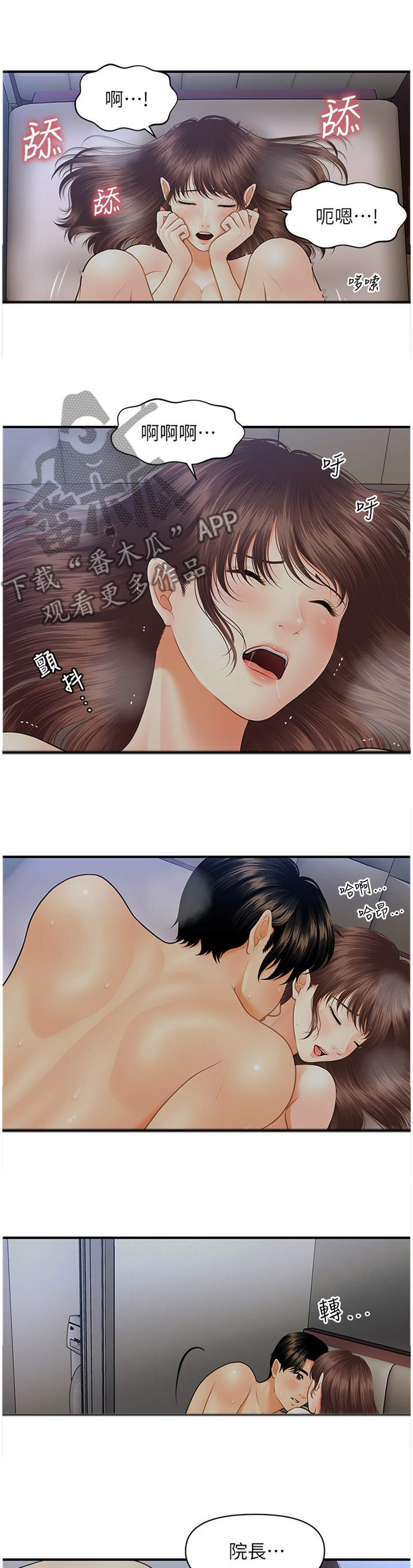 整容奇迹漫画,第33章：心意1图