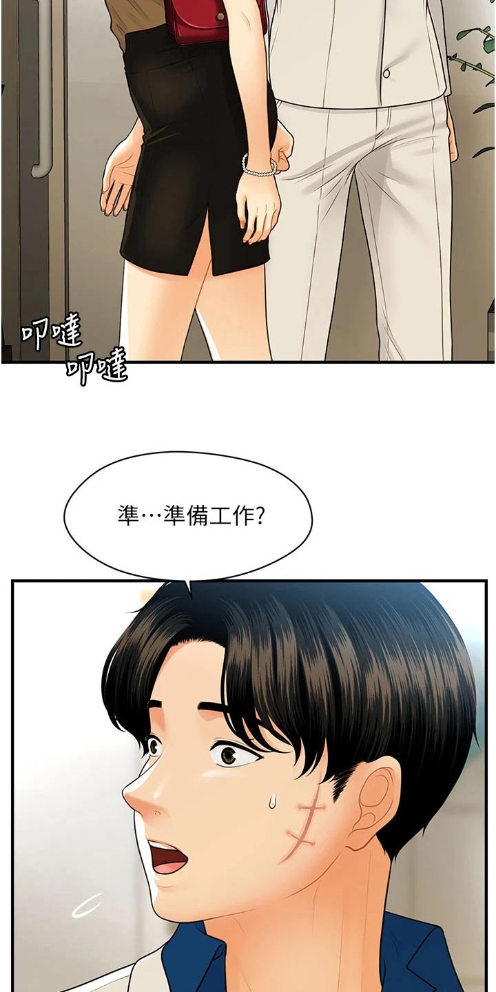 整容奇迹漫画,第158章：咨询1图