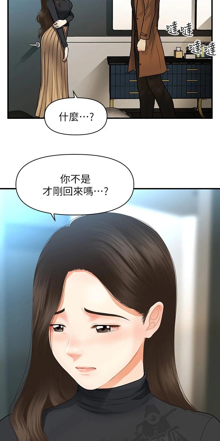 整容前后对比照片漫画,第108章：心事重重1图