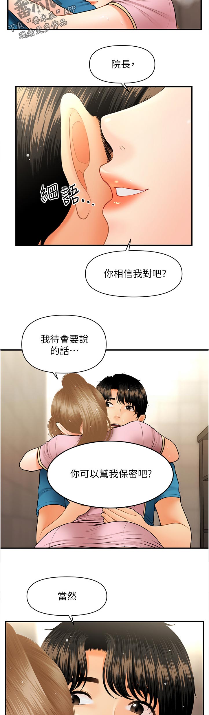 整形整容医院漫画,第75章：你就这么喜欢吗1图