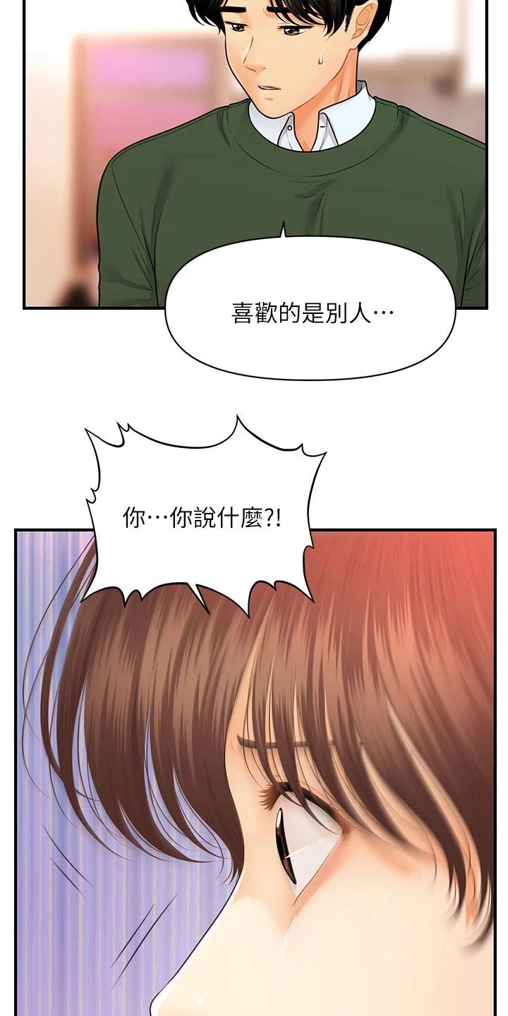 整容奇迹在线观看无删减漫画,第129章：请求1图