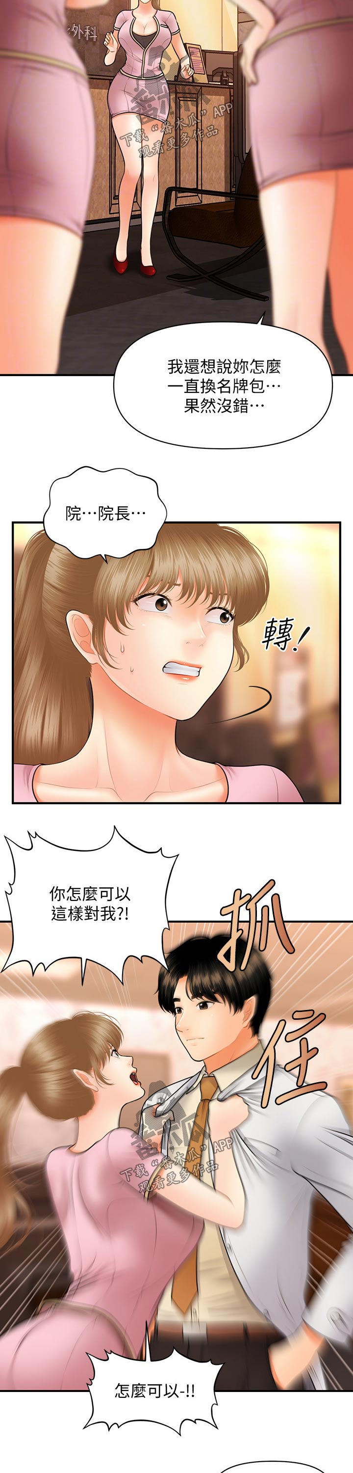 整容失败最吓人的六个人漫画,第78章：现形2图