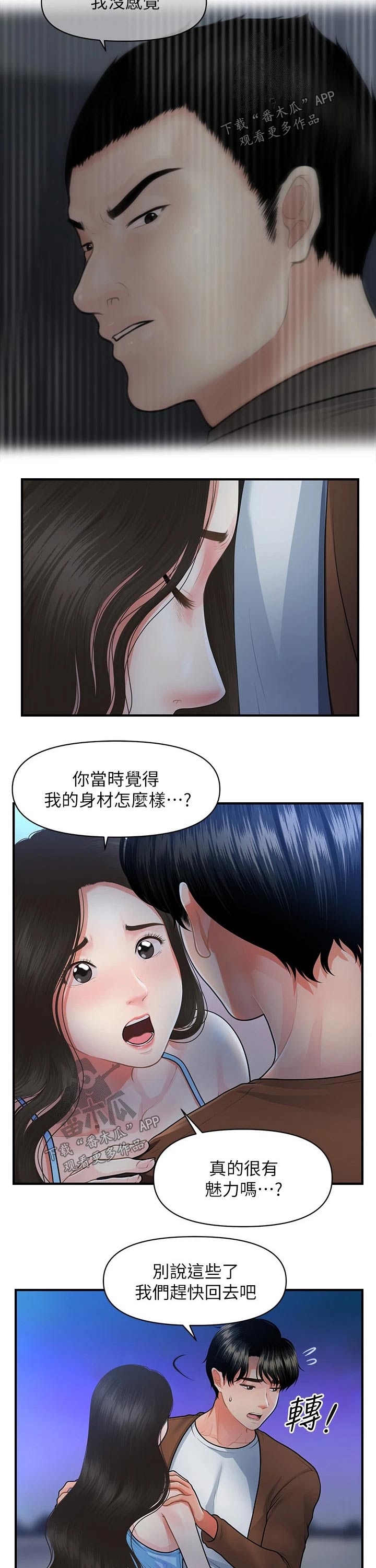 整容潜力漫画,第97章：扑倒1图