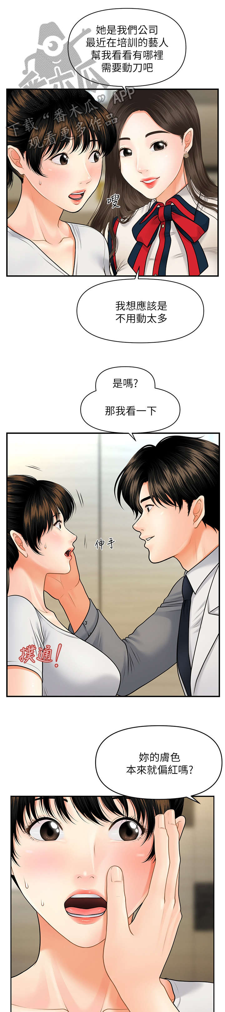 整容奇迹漫画屋在线观看免费下拉式漫画,第19章：兄妹1图