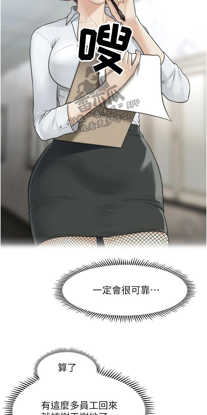 整容前后照片漫画,第157章：好久不见2图