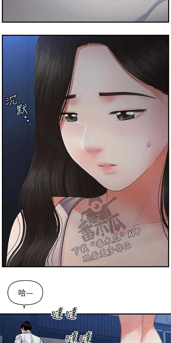 整容巅峰漫画,第100章：你的真心2图